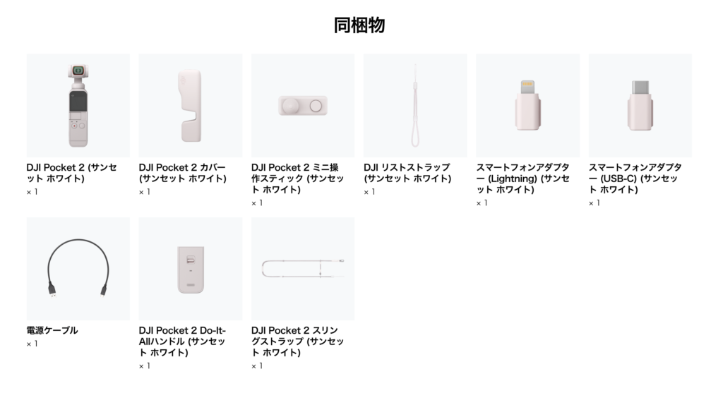 DJI Pocket 2、おしゃれな新色「Sunset White (サンセット ホワイト